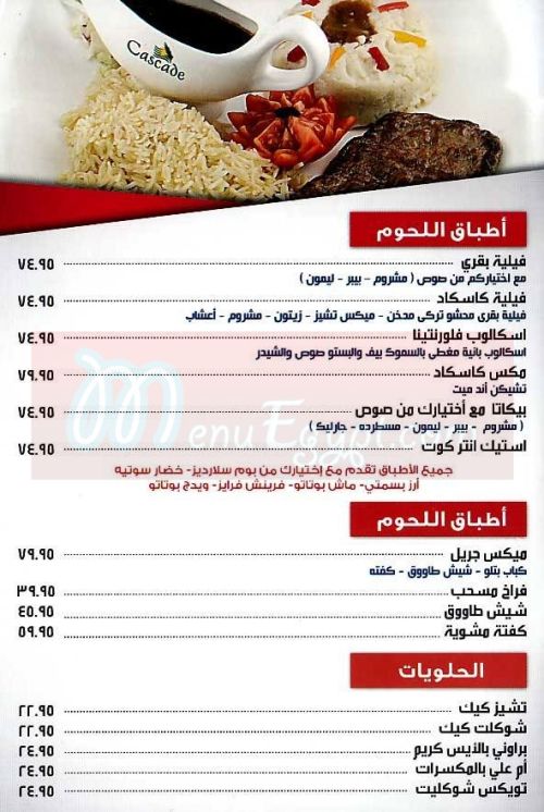 لا كاسكادا  مصر منيو بالعربي